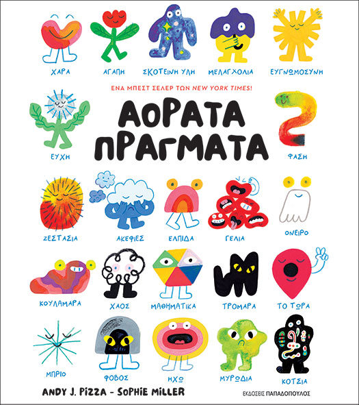 120180 Αορατα Πραγματα 9786182321348