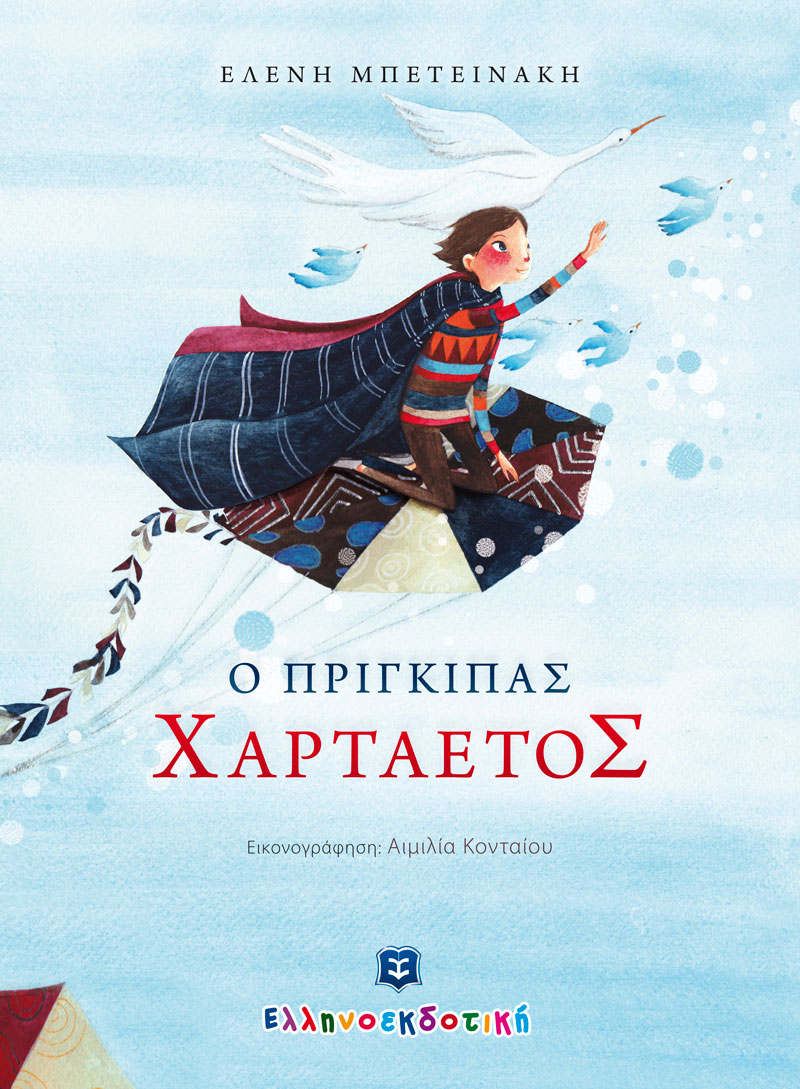 PRIGKIPAS-XARTAETOS_cover